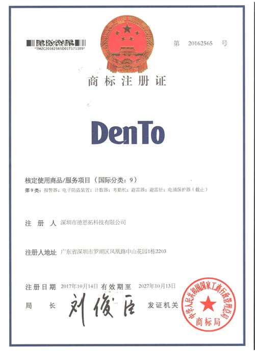 DENTO防雷器商标